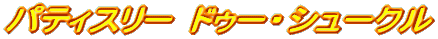 peBX[ hD[EV[N